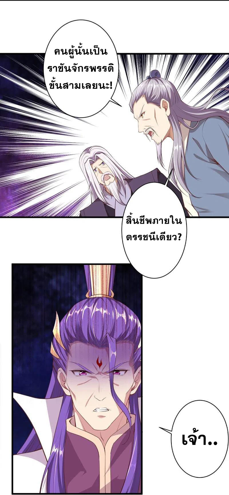 Against the Gods - อสูรพลิกฟ้า ตอนที่ 333 หน้า 33