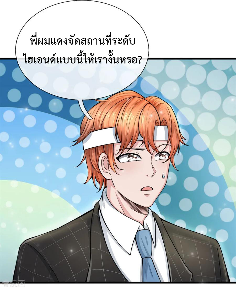 ยอดปรมาจารย์ล้างแค้น ตอนที่ 27 หน้า 2