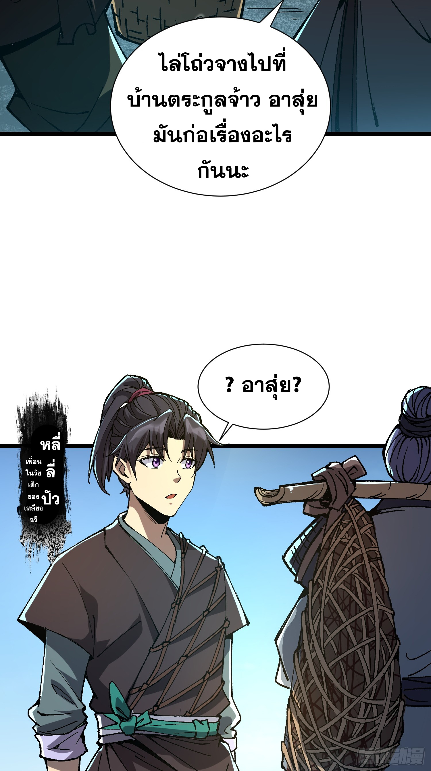 เริ่มต้นสู่การเป็นเทพวานรแห่งสายน้ำ ตอนที่ 3 หน้า 87