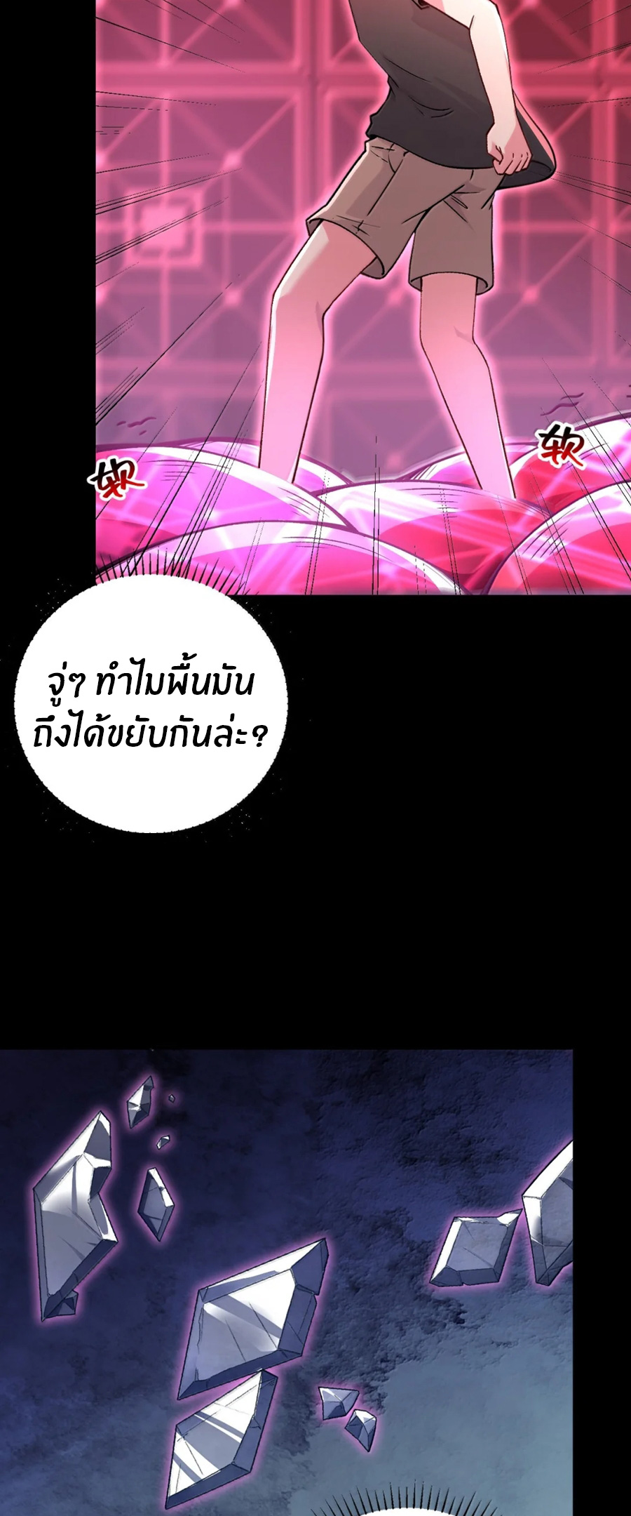 Immortal Me And Eldritch Wife ตอนที่ 80 หน้า 44