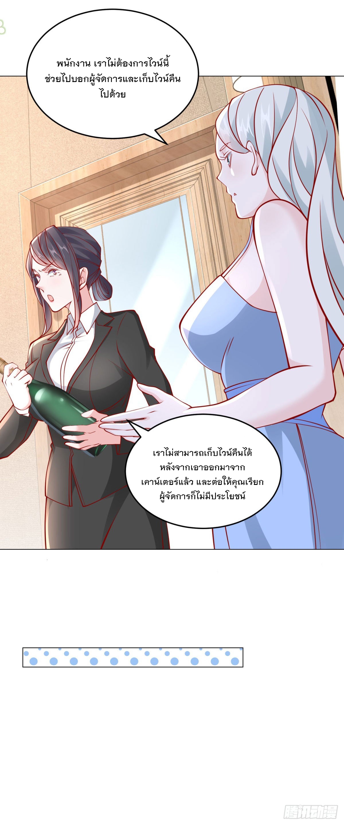 ฉันมีระบบเรียกรถในตำนานสุดเทพ ตอนที่ 25 หน้า 32