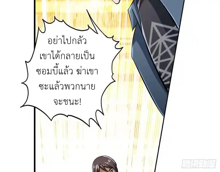 The Strongest Death System ตอนที่ 14 หน้า 9