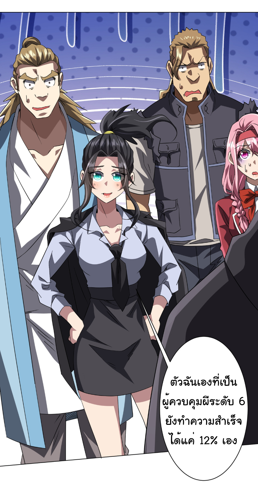 Start with trillions of coins ตอนที่ 171 หน้า 19