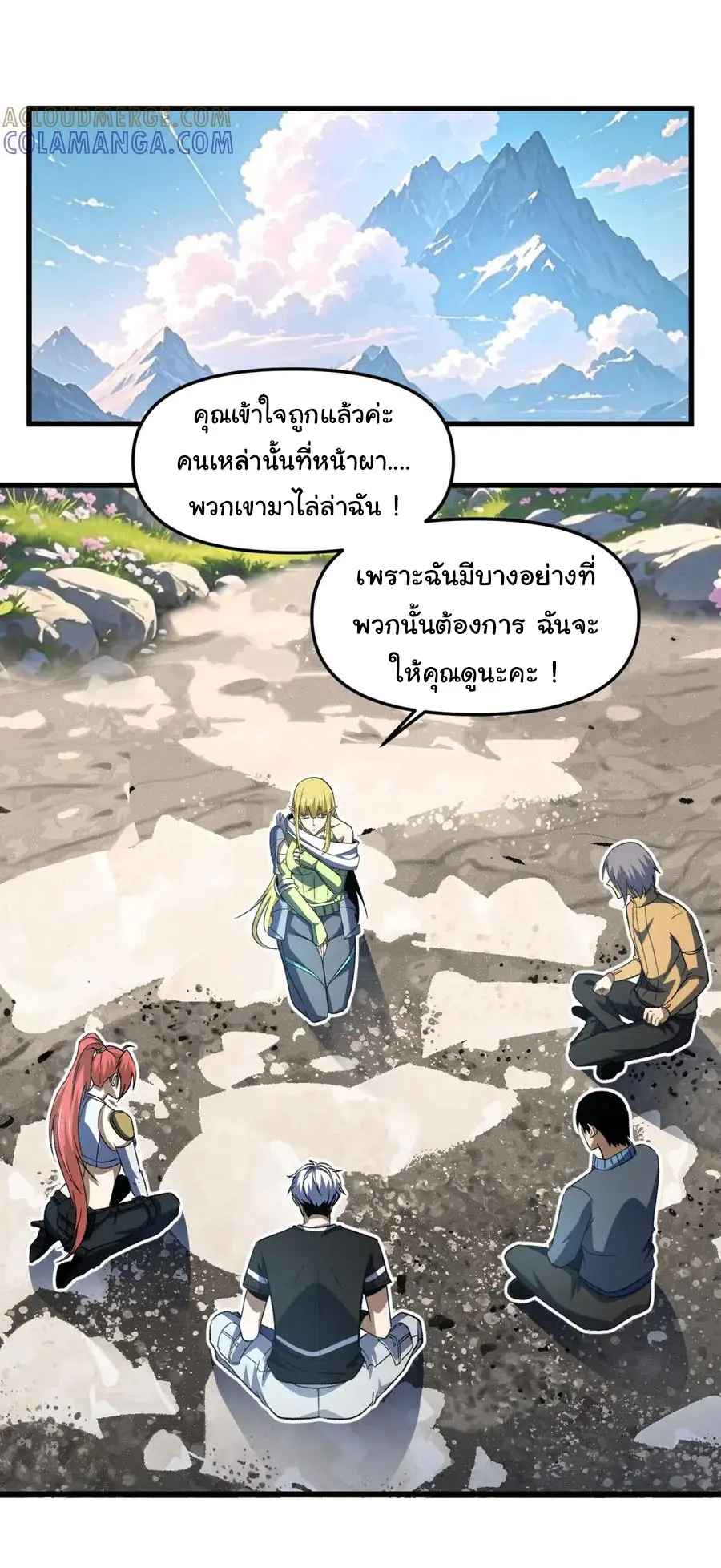 เปลี่ยนชะตาราชาโลกเสมือน ( The King of Reality ) ตอนที่ 17 หน้า 24