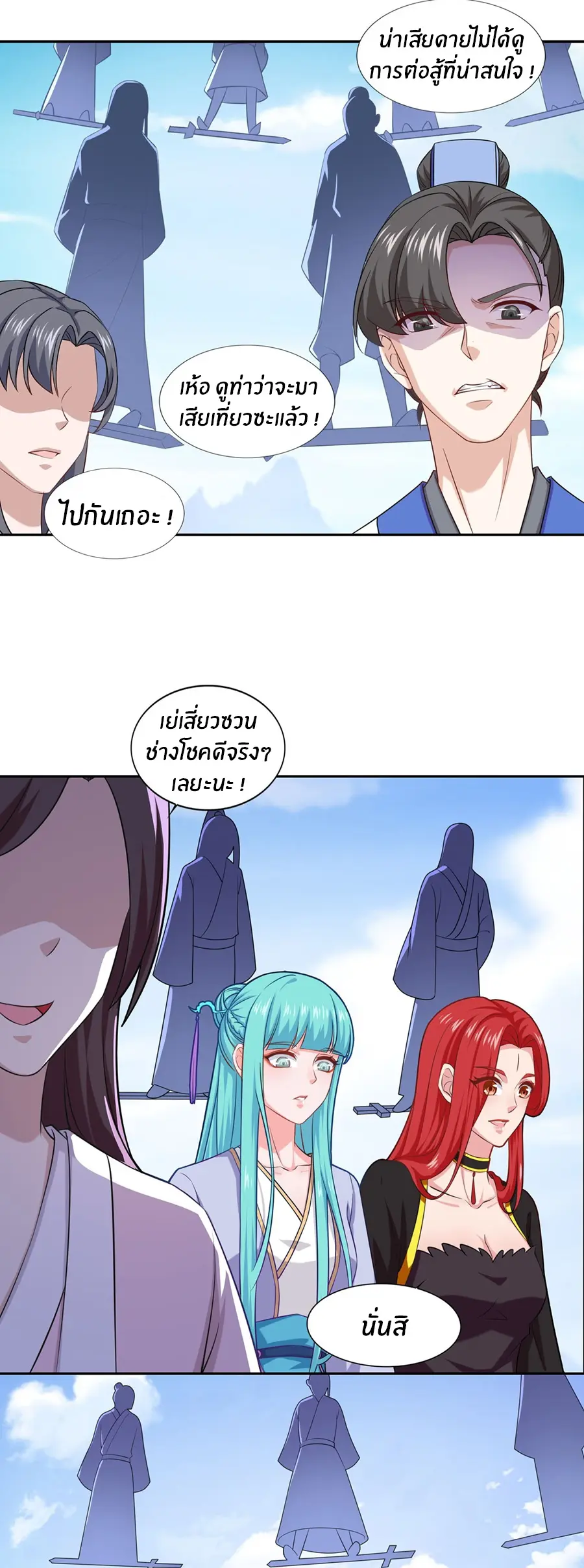 ก้าวผ่านเส้นสายเลือด ตอนที่ 63 หน้า 3