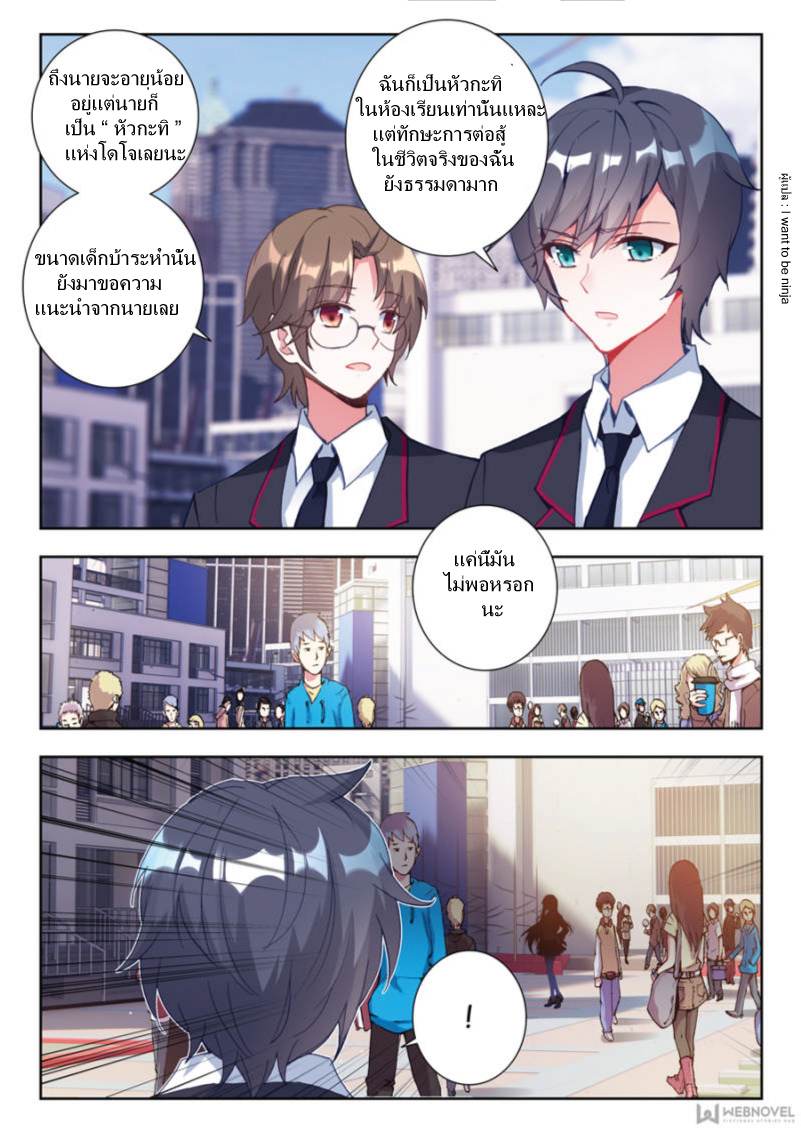 Swallowed Star ตอนที่ 1 หน้า 4