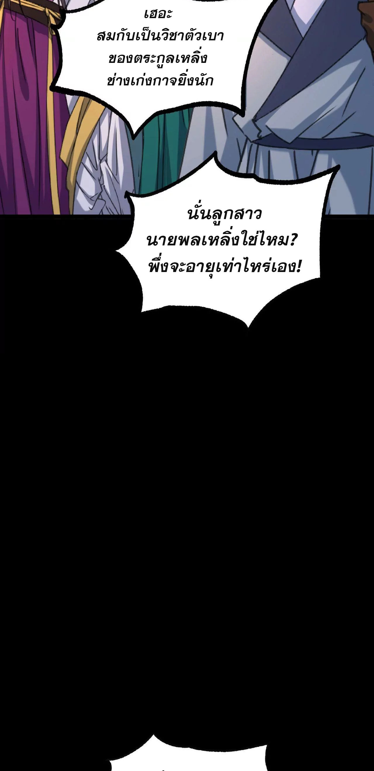 ท้าทายดินแดนพระเจ้า ตอนที่ 33 หน้า 19