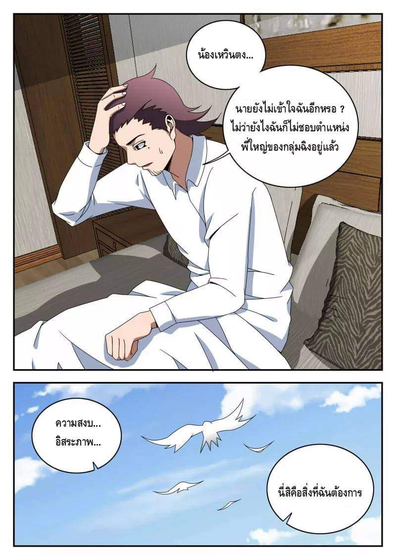 Xie wen dong ตอนที่ 47 หน้า 6