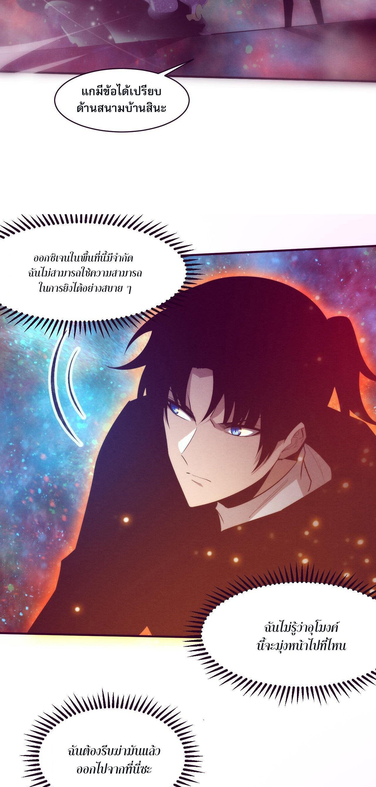 The Frenzy Of Evolution ตอนที่ 84 หน้า 7