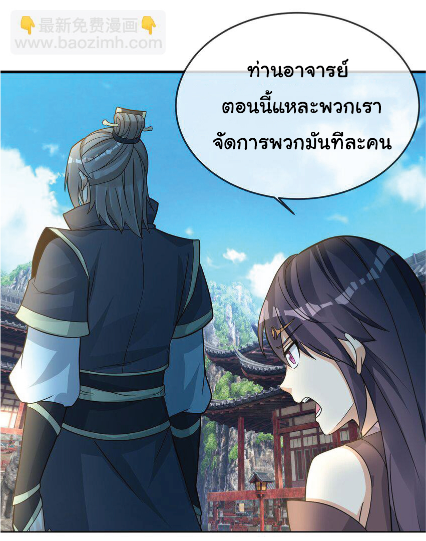 Being a Teacher is Invincible in World ตอนที่ 84 หน้า 3