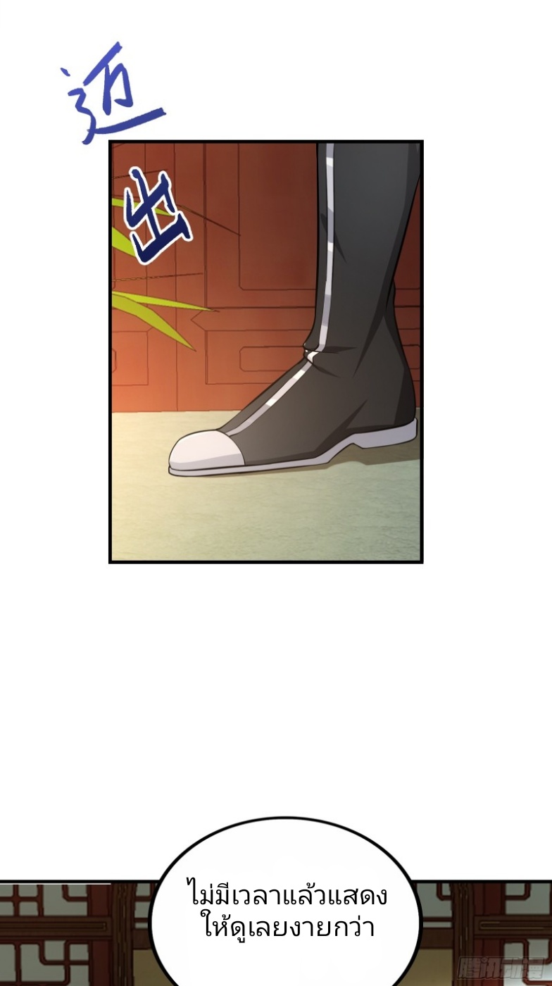 มีพลังโกงด้วยต้นไม้แห่งสววรค์ ตอนที่ 3 หน้า 33