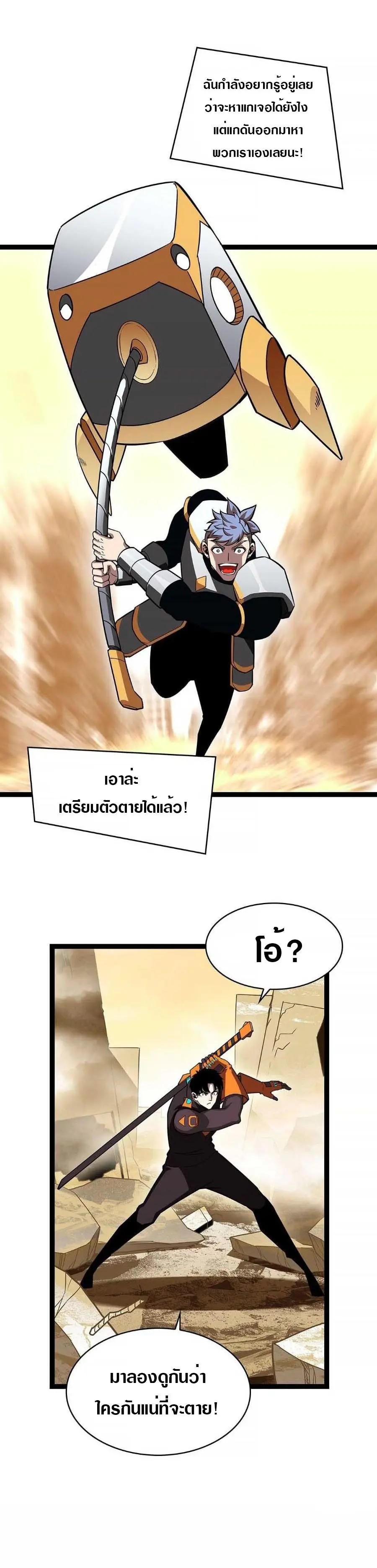 [จบ] เริ่มต้นใหม่ด้วยการเล่นเกมอย่างจริงจัง - It All Starts With Playing Game Seriously ตอนที่ 77 หน้า 12