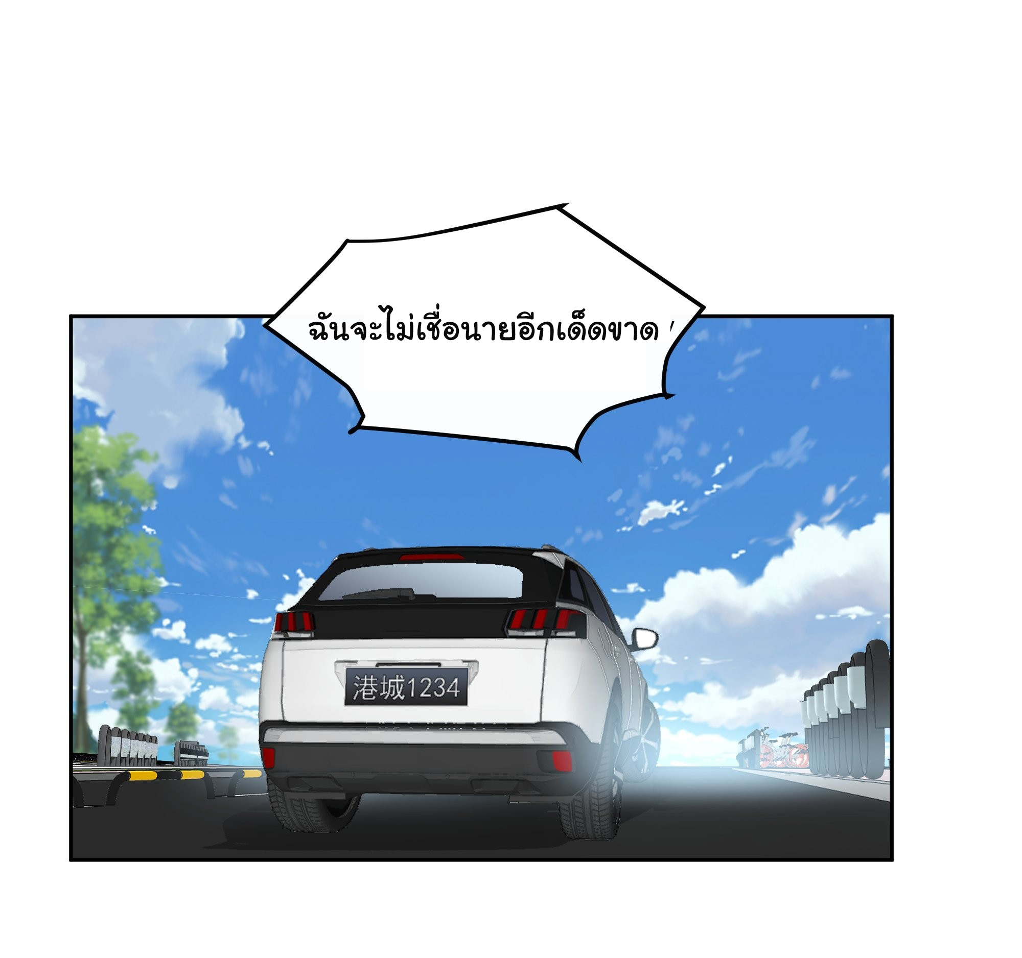 ผมไม่ได้อยากกลับมาเกิดใหม่เลยจริงๆ ตอนที่ 19 หน้า 20