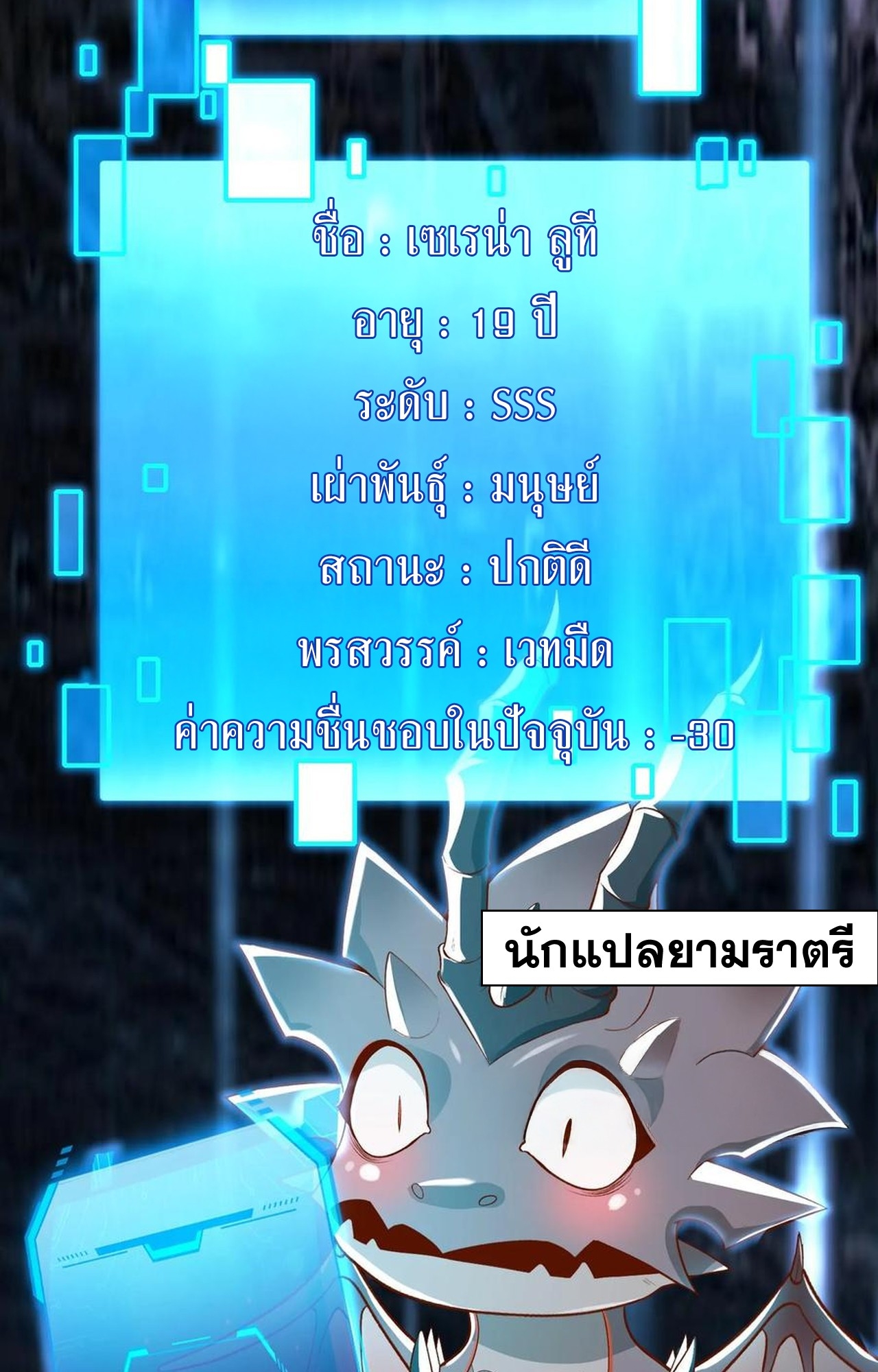 เกิดใหม่เป็นมังกรสายโหดพร้อมระบบรวบรวม NPC สาวสุดแกร่ง ตอนที่ 6 หน้า 40