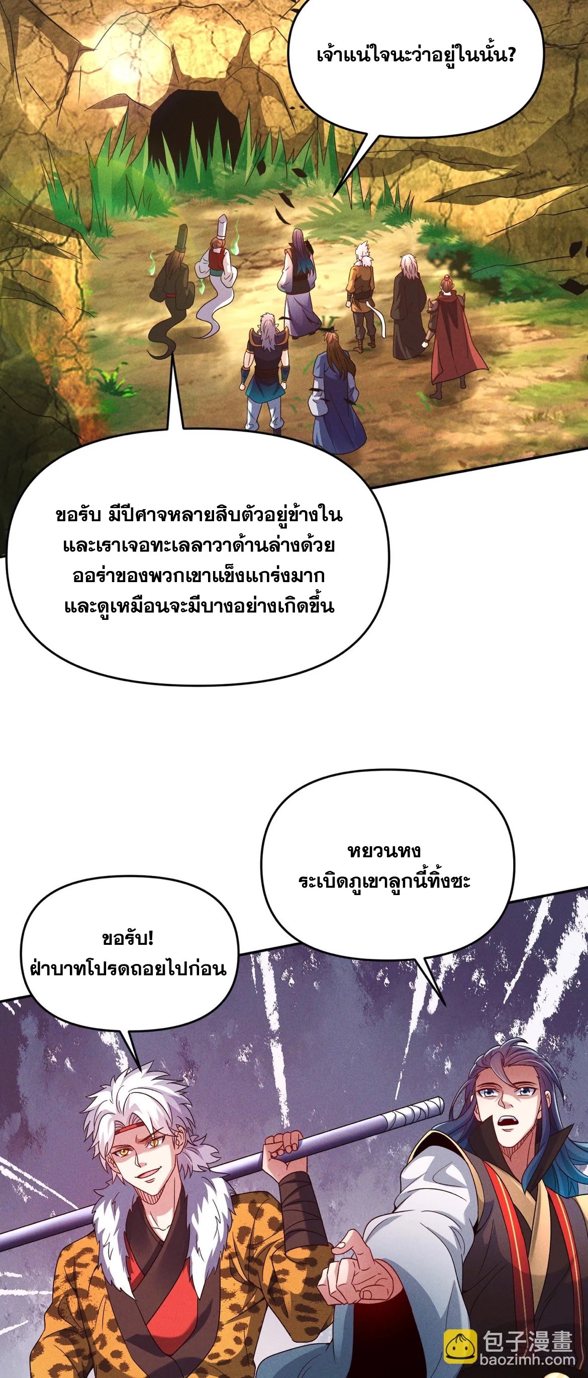 ข้ามีระบบที่สามารถอัญเชิญเทพและปีศาจได้ ตอนที่ 82 หน้า 21