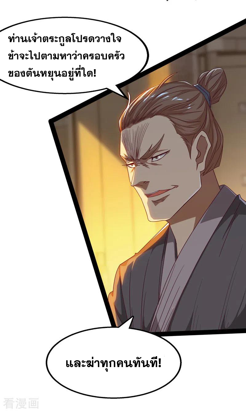 จักรพรรดิสวรรค์จุติ ตอนที่ 19 หน้า 21