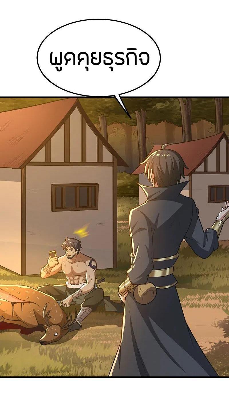 One Sword Reigns Supreme ตอนที่ 160 หน้า 36