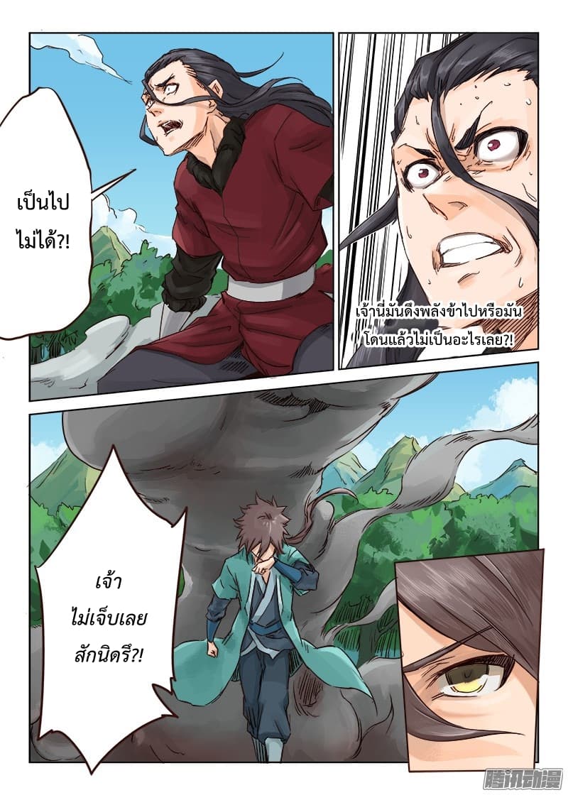 Star Martial God Techniquer ตอนที่ 21 หน้า 2