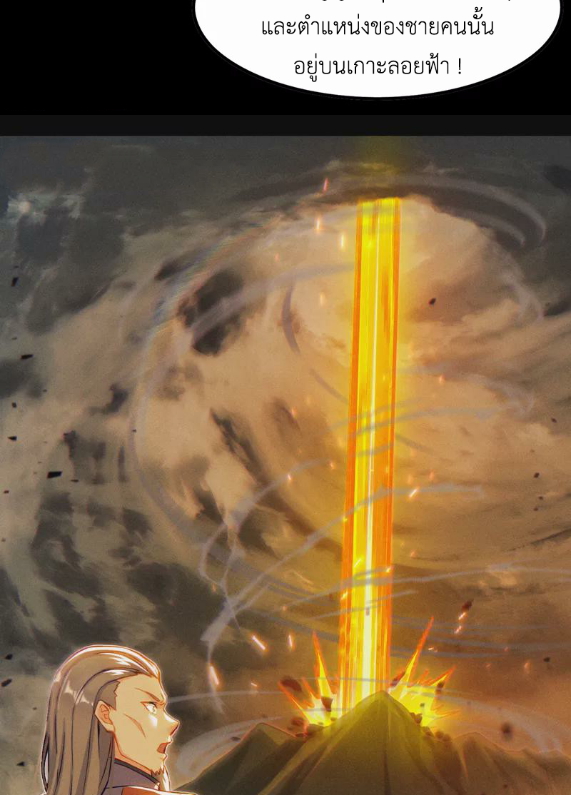 (จบ) Cultivate Immortality in The World of Superpowers (ปรมาจารย์ผู้ฝึกตนในโลกฮีโร่) ตอนที่ 48 หน้า 5