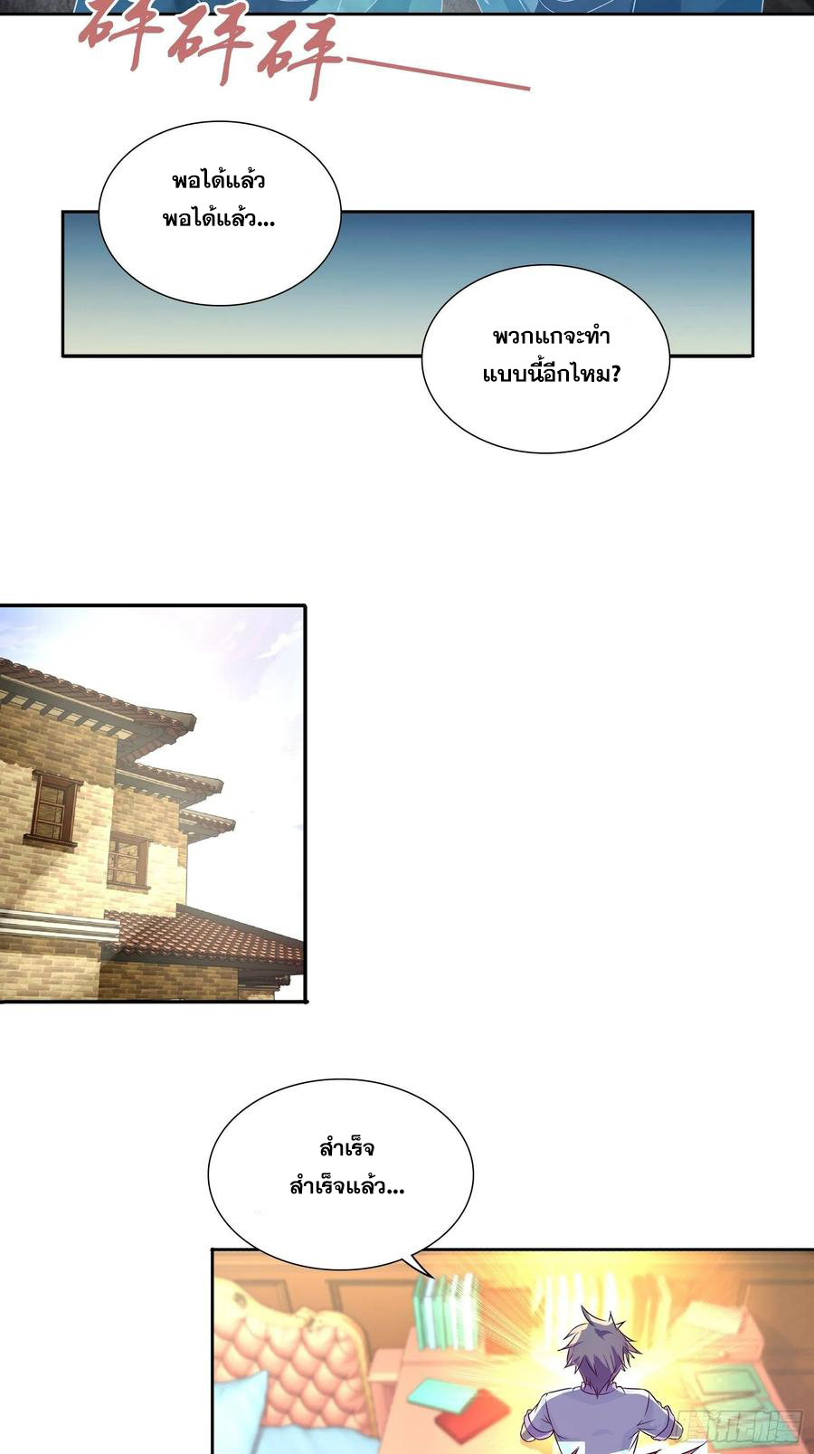 ฉันนี้แหละ คือเทพหมอที่แท้จริง ตอนที่ 99 หน้า 5