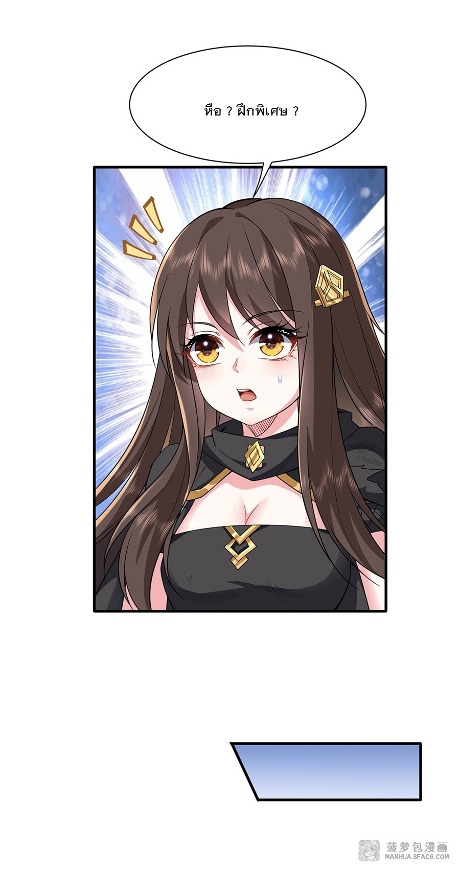 ศิษย์ของข้าล้วนมีอนาคตที่ยิ่งใหญ่ (ชนจีน) ตอนที่ 24 หน้า 45