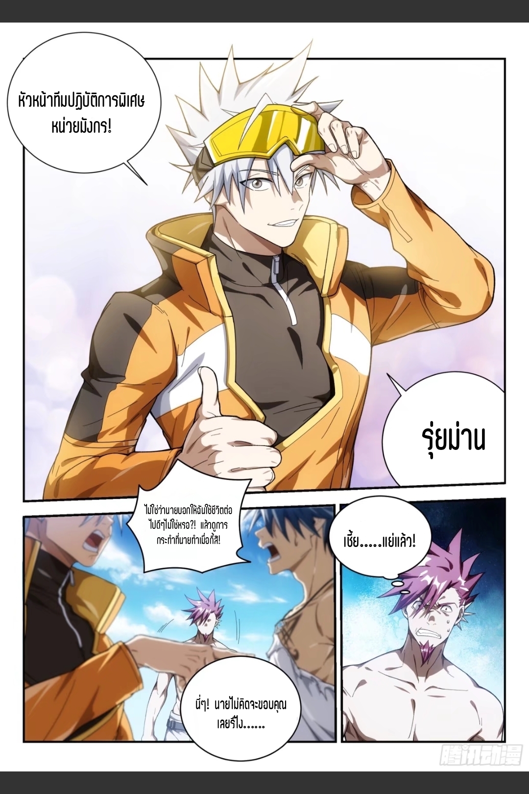 สุดยอดจ้าวจิตวิญญาณ ตอนที่ 15 หน้า 6