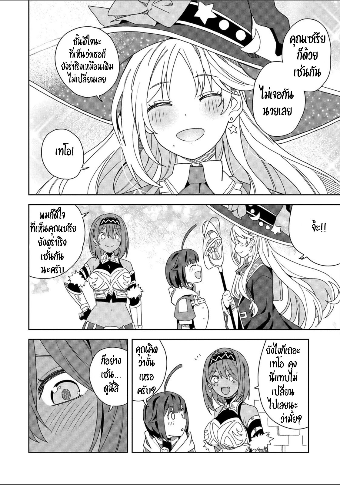 Akuma no Niidzuma ตอนที่ 13 หน้า 8