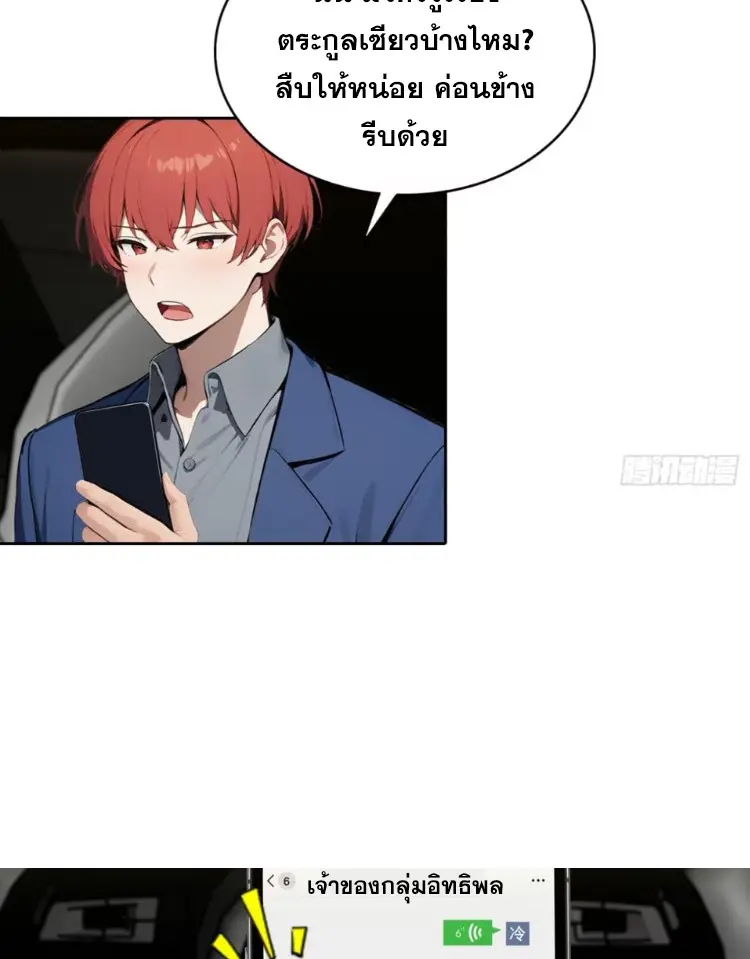 ระบบพลิกชีวิต: ฉันปั่นค่าความชอบของเทพธิดาจนเต็มปรอท! ตอนที่ 23 หน้า 45