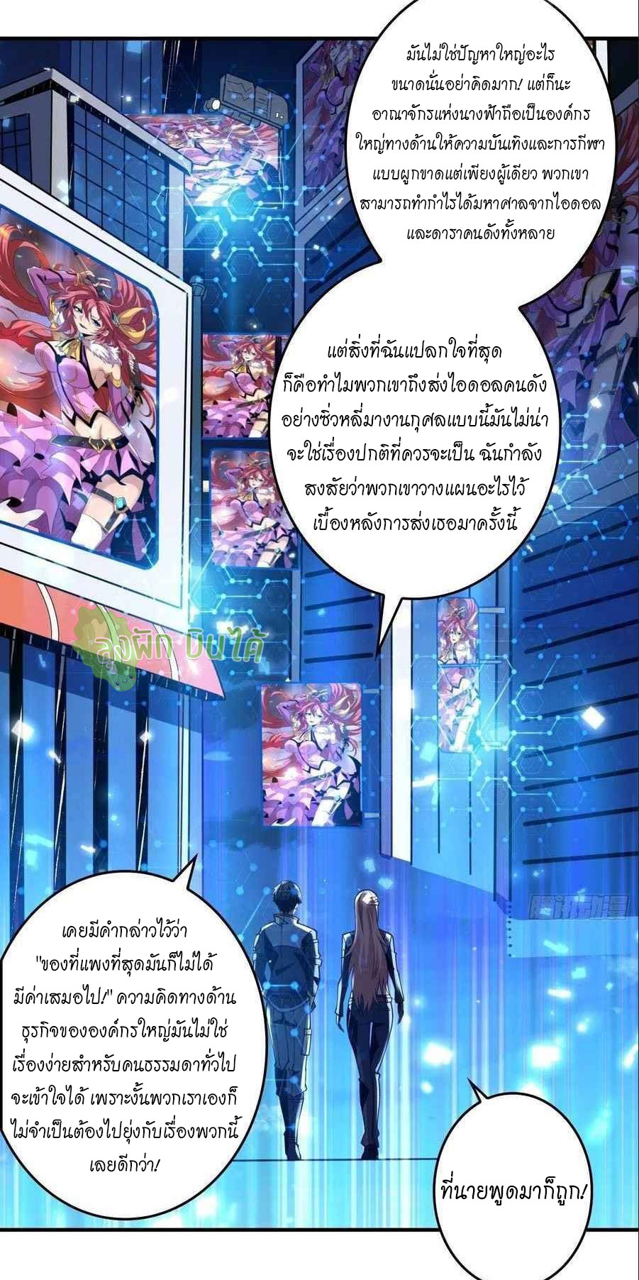 (ชนจีน) IT STARTS WITH A KINGPIN ACCOUNT - จุติจอมราชัน ตอนที่ 111 หน้า 6