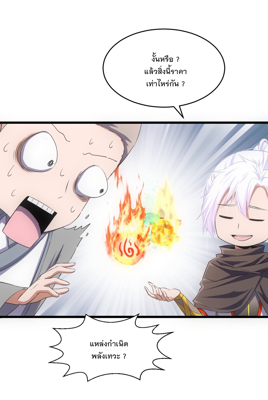 มหาเทพเอกะหมื่นบรรพกาล (จบ) ตอนที่ 93 หน้า 8