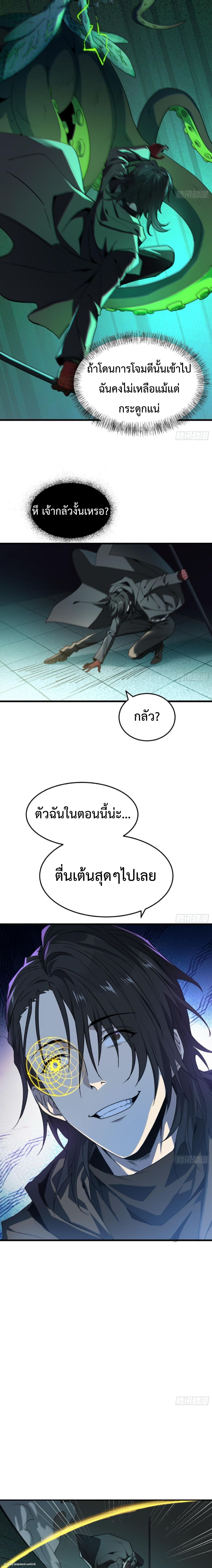 The Wretched  ข้าคือดาวหายนะ ดวงชะตาที่เปล่าเปลี่ยว ตอนที่ 17 หน้า 9
