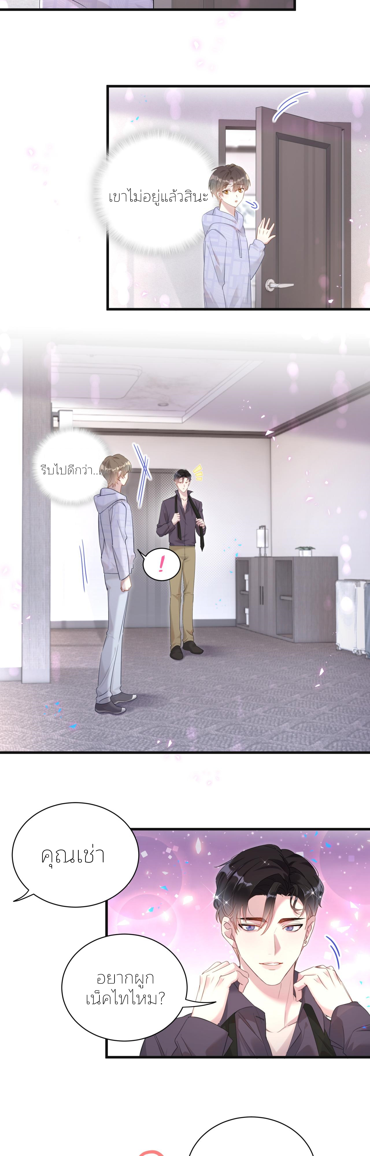 Get Married (BL) ตอนที่ 8 หน้า 5