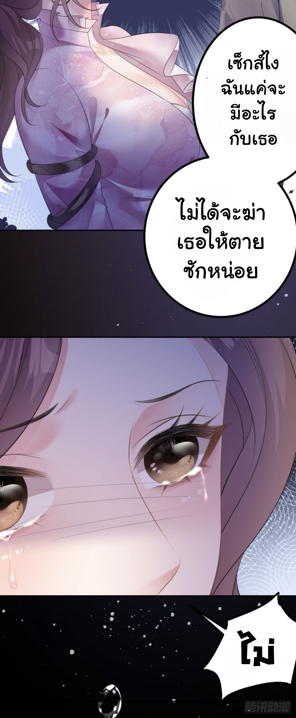ดั่งไฟรักที่แผดเผา ตอนที่ 25 หน้า 26