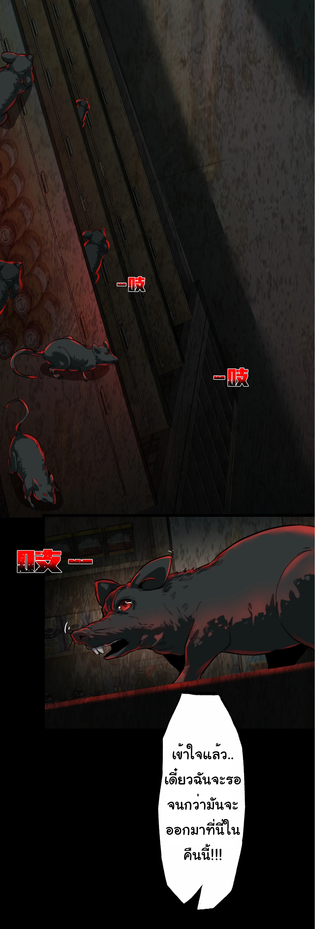 I Play the Horror World as a Simulation Game ตอนที่ 13 หน้า 22