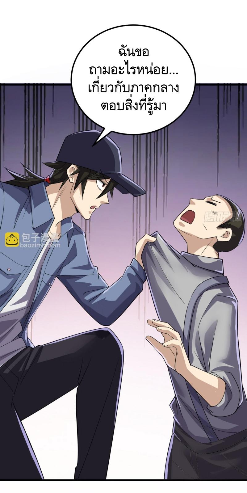 THE FIRST ORDER ตอนที่ 245 หน้า 37
