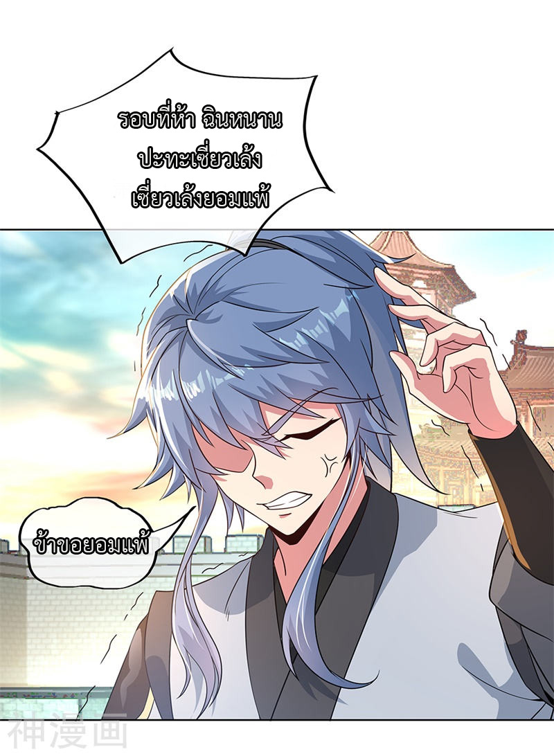 peerless battle spirit ตอนที่ 119 หน้า 17