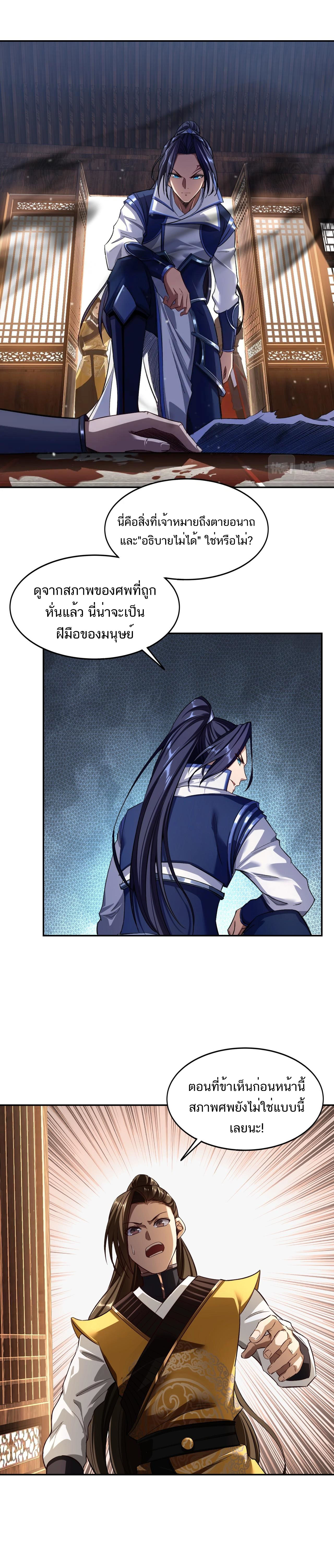 Starting with the Transmigration ตอนที่ 8 หน้า 10