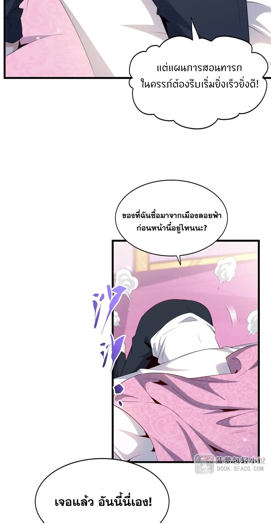 Shut Up, Evil Dragon! I don't want to raise a child with you anymore ตอนที่ 77 หน้า 15