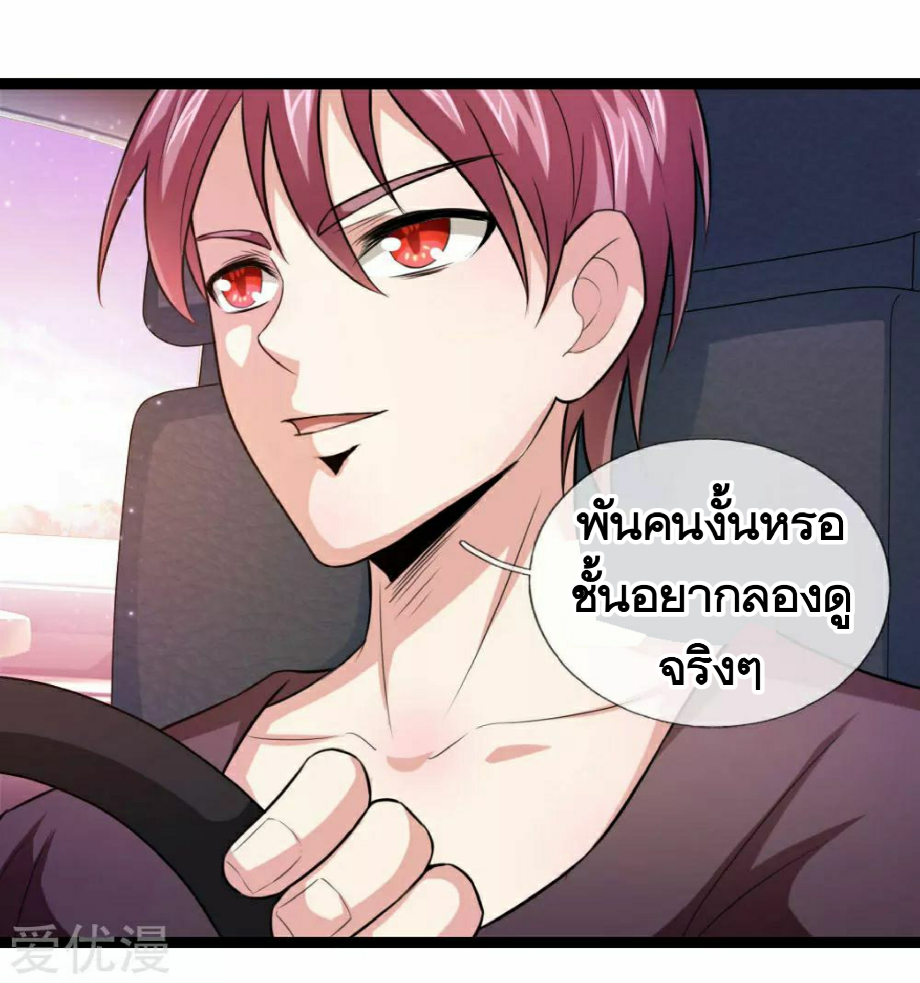 สุดยอดปรมาจารย์มีด ตอนที่ 74 หน้า 21