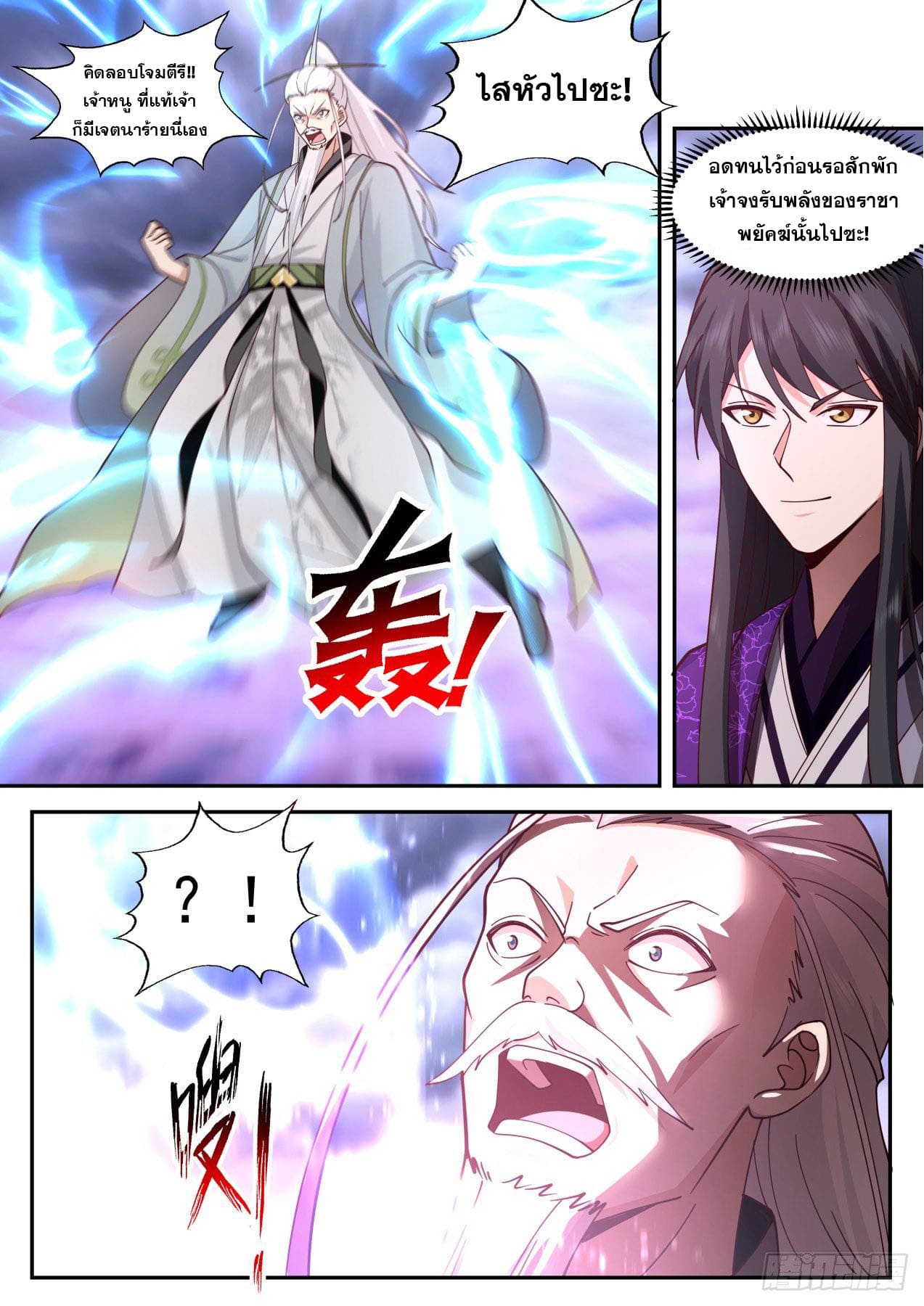 ปฐมบุรุษแห่งยุค (ทันจีน) ตอนที่ 151 หน้า 12