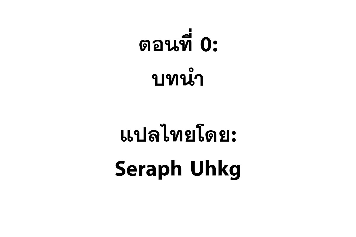 นายน้อยผู้ชอบธรรม ตอนที่ 1 หน้า 2