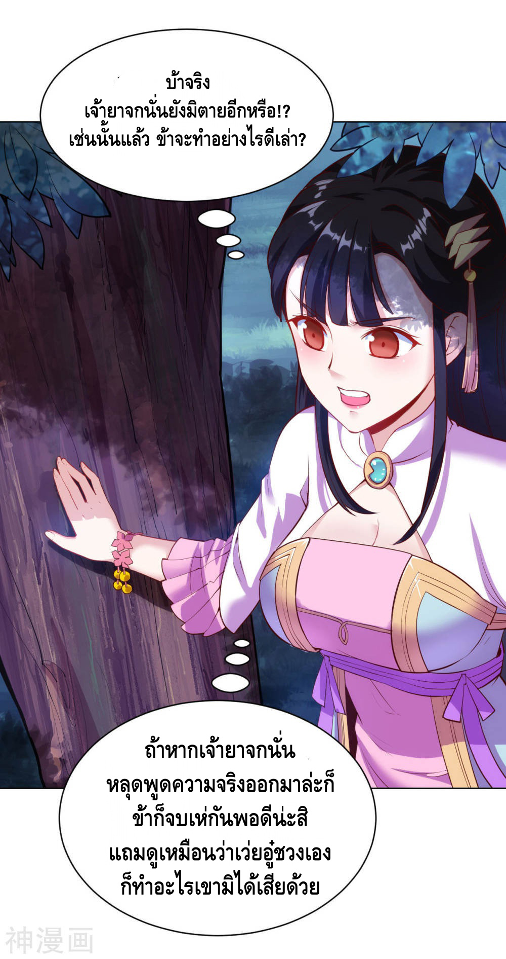 Martial Emperor ตอนที่ 18 หน้า 14