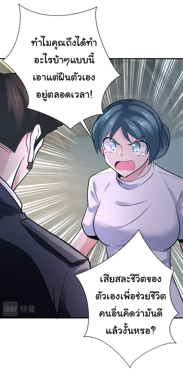 Apocalyptic Super System ตอนที่ 356 หน้า 7