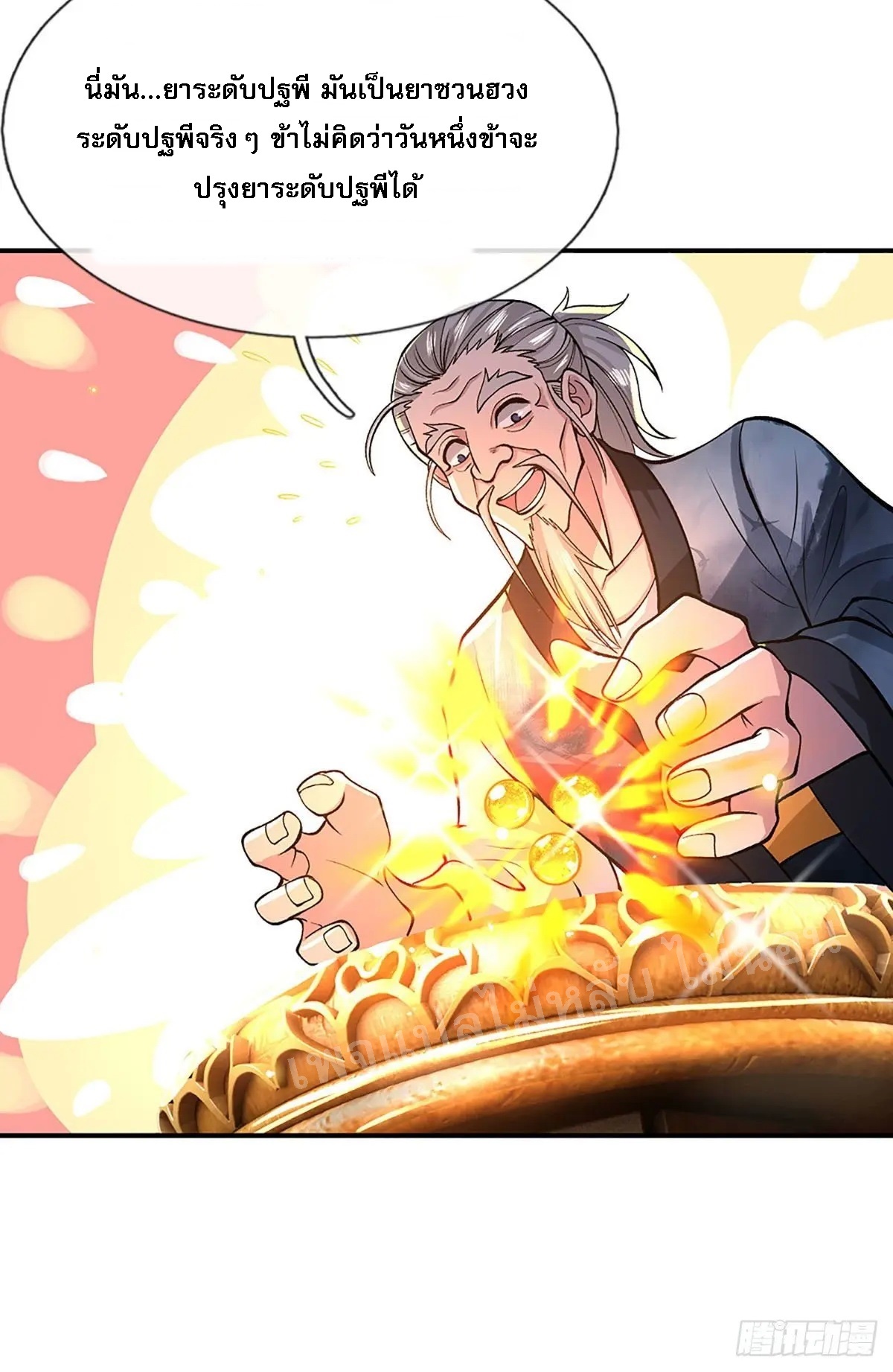 ราชันย์เทพยุทธ์มังกรผงาดฟ้า ตอนที่ 36 หน้า 16