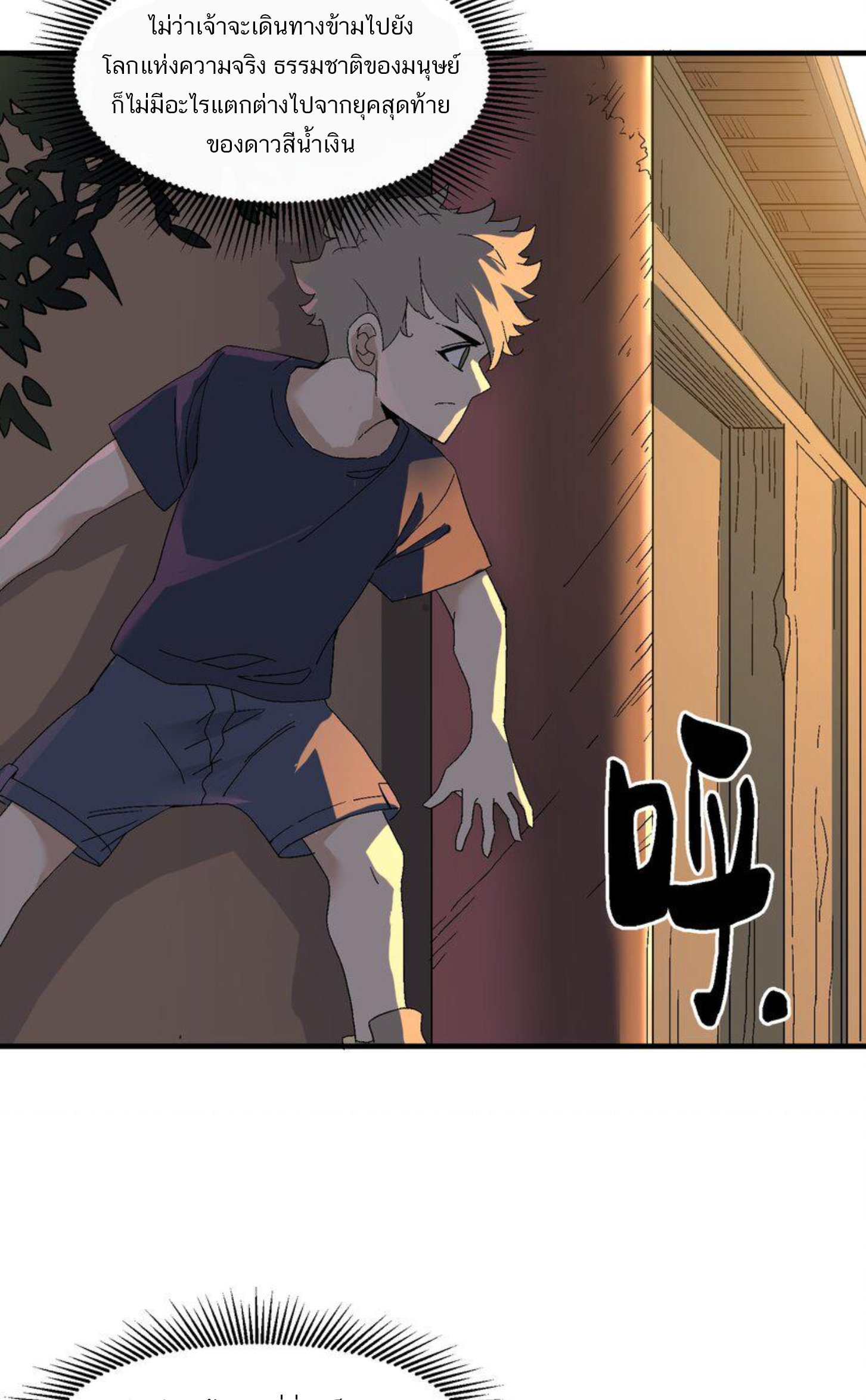 เมื่อข้าลงจากเขาแล้ว ข้าจะไร้ผู้ต่อกร !? (ฝึกเสร็จ Lv.Max) ตอนที่ 2 หน้า 13