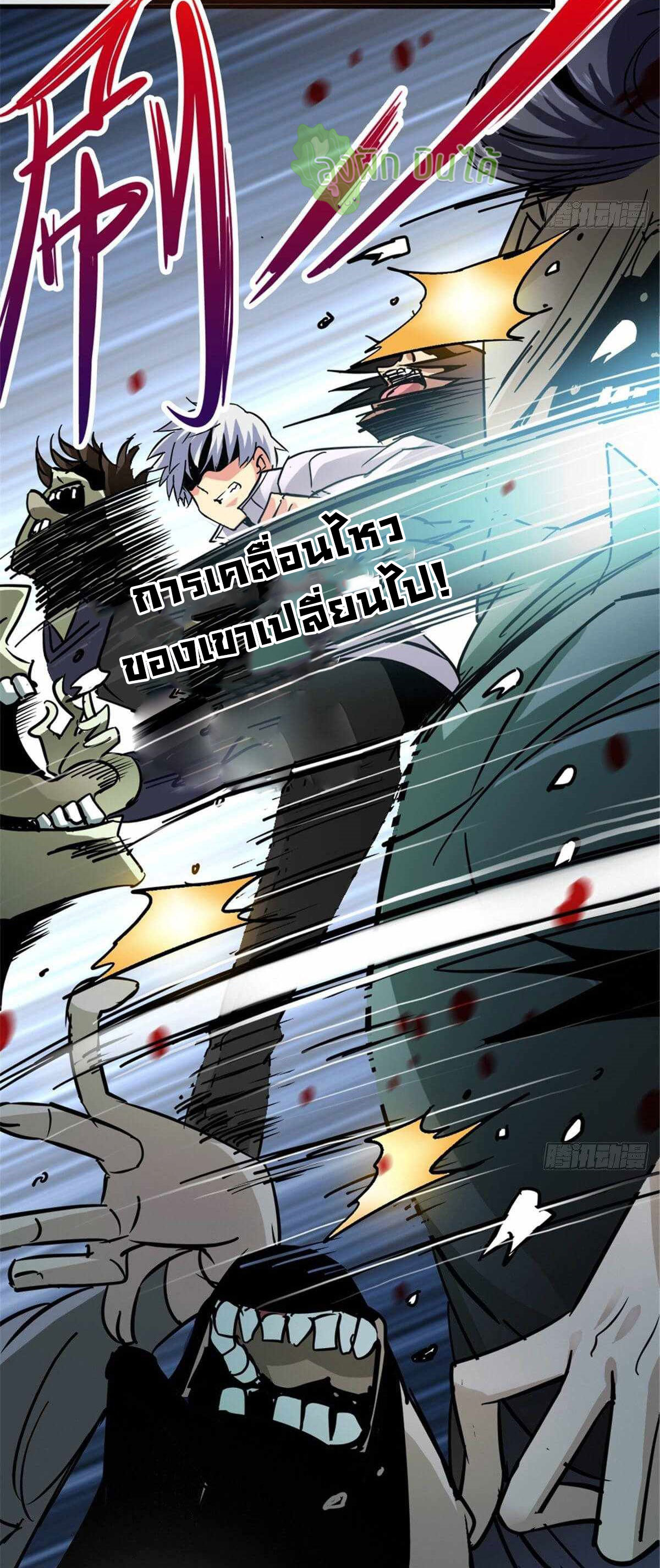 Northern Train X47 ตอนที่ 8 หน้า 43