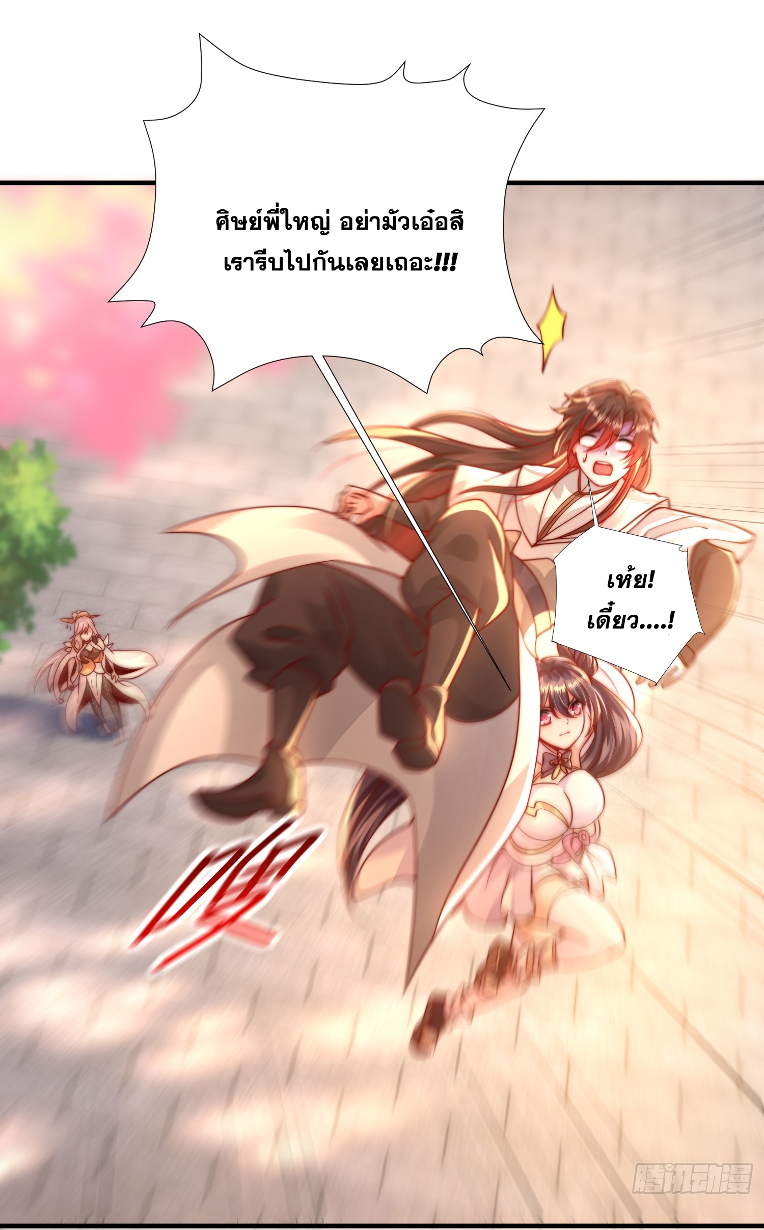 พิชิตใจท่านอาจารย์หญิงผู้งดงาม (ทันจีน) ตอนที่ 12 หน้า 12