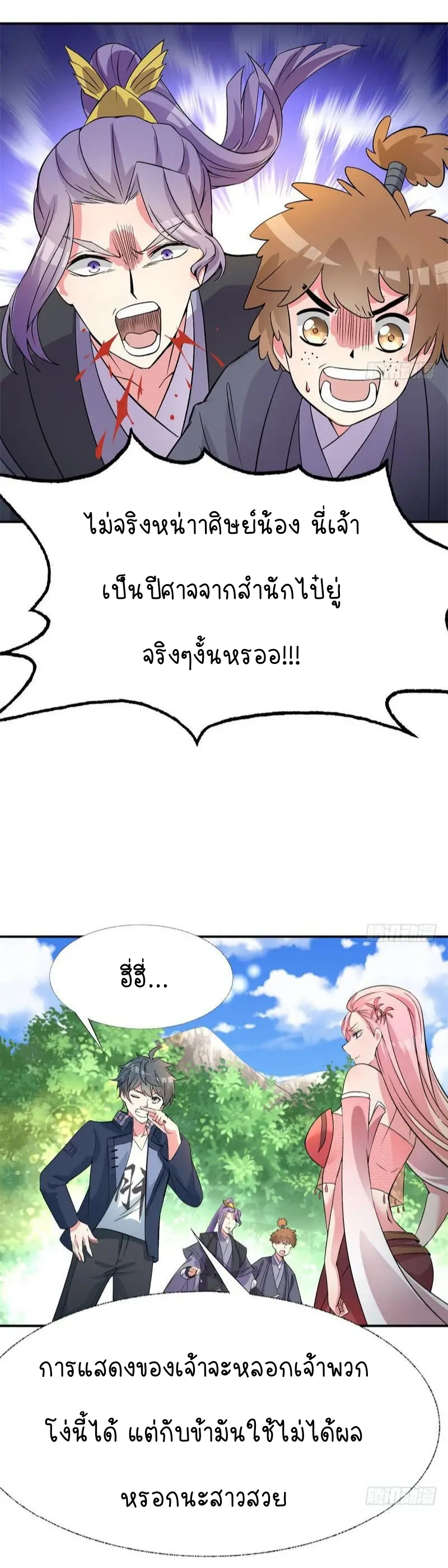 I Picked Up An Attribute ตอนที่ 6 หน้า 2