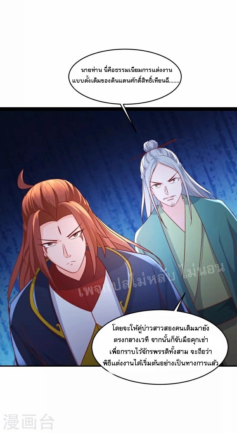 ฮาเร็มของข้ามีแต่ลูกศิษย์หญิงทั้งนั้น ตอนที่ 41 หน้า 23