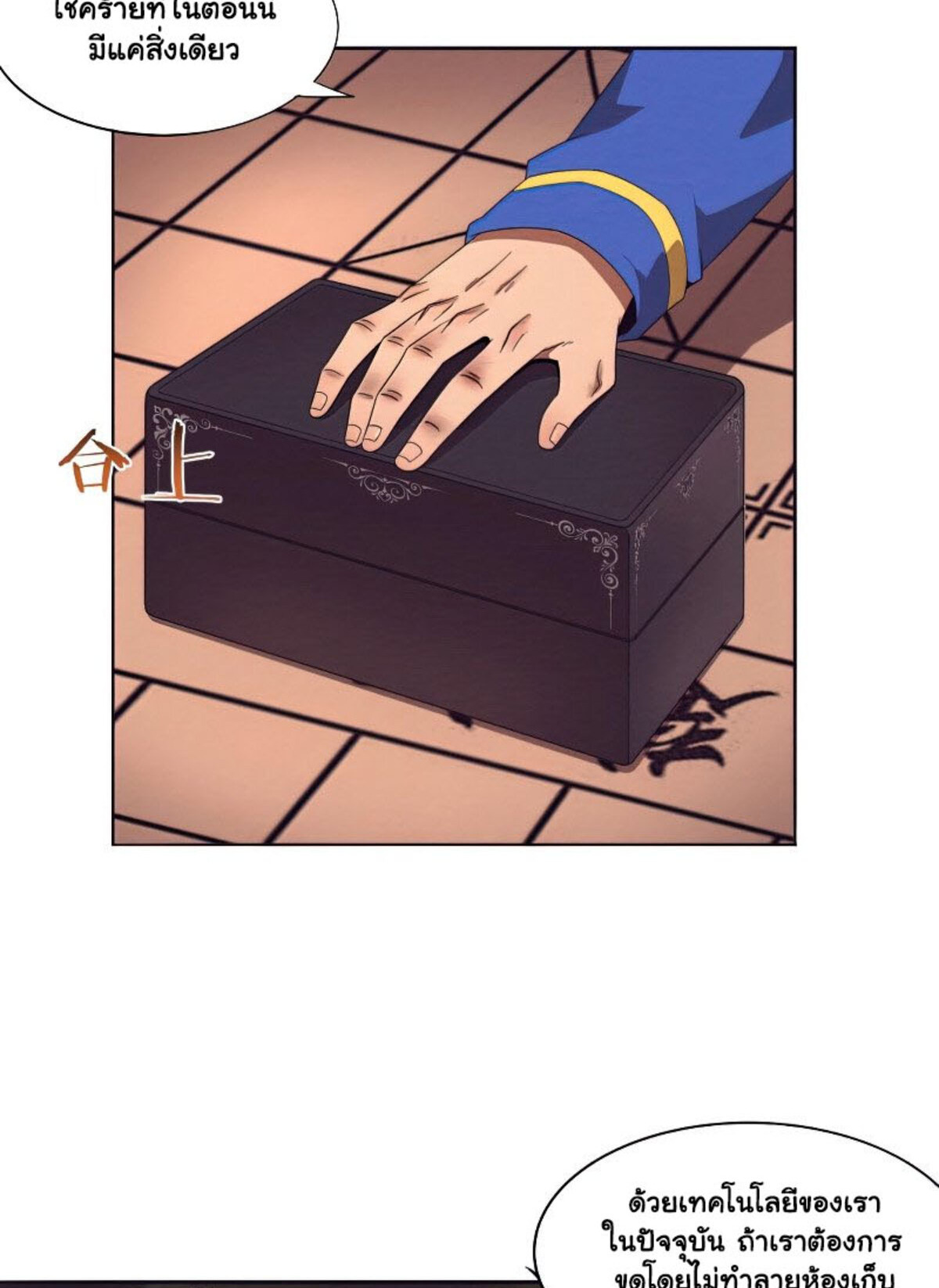 The Frenzy Of Evolution ตอนที่ 30 หน้า 19